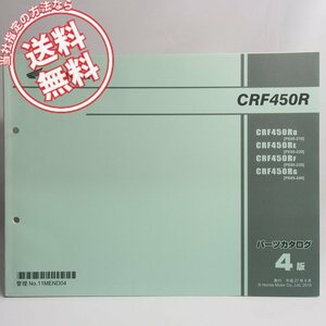 ネコポス送料無料4版CRF450RパーツリストPE05-210/PE05-220/PE05-230/PE05-240ホンダCRF450RD/CRF450RE/CRF450RF/CRF450RG