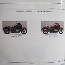 ネコポス送料無料2版GOLDWINGゴールドウイングF6CパーツリストSC68-120/SC68-130ホンダGL1800CE/GL1800CF_画像2