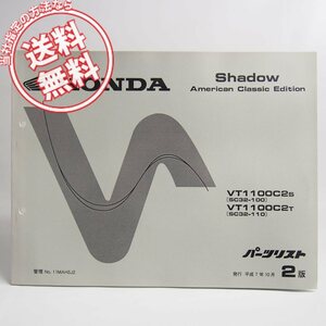 ネコポス送料無料/新品2版シャドウShadowアメリカンクラシックエディションSC32-100/SC32-110パーツリストVT1100C2S/VT1100C2Tホンダ