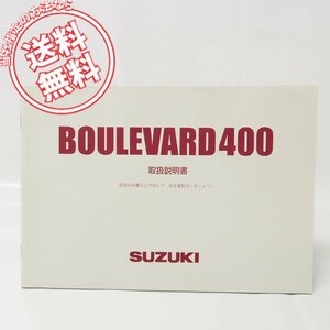 BOULEVARD400/ブルバード400取扱説明書VK55A送料無料2006年