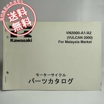 ネコポス送料無料’04/’05/VN2000-A1/VN2000-A2バルカン2000パーツリストVULCAN2000カワサキVNW00Aマレーシア仕様_画像1