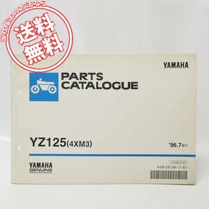 モトクロスYZ125パーツリスト4XM3ネコポス便無料4XM