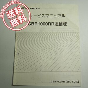 ネコポス送料無料CBR1000RR追補版サービスマニュアルSC59-110ホンダCBR1000RR9