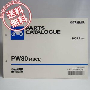 ネコポス便送料無料ヤマハスポーツPW80/4BCLパーツリスト09-7発行4BC