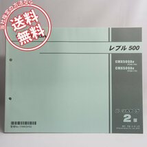 ネコポス送料無料2版レブル500パーツリストPC60-100/PC60-110ホンダCMX500AH/CMX500AK_画像1