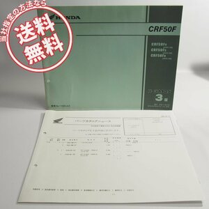 ネコポス送料無料3版CRF50FパーツリストAE03-140/150/160ホンダCRF50F4/5/6パーツカタログニュース付