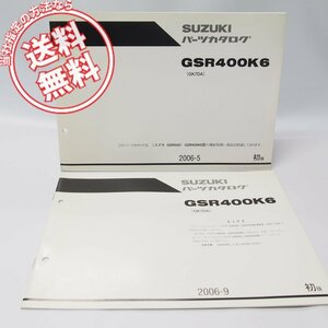 1版GSR400パーツリストGSR400K6＆補足版YHH/YKZ送料無料GK7DA/2冊セット