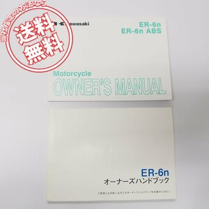 英語ER-6n/ER-6nABSオーナーズマニュアルER650ED/FD＆日本語訳ER650Eハンドブック2冊セット送料無料/美品