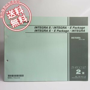 ネコポス送料無料2版インテグラ/S/Eパッケージ/S・EパッケージRC71-100パーツリストNC750DEホンダINTEGRA