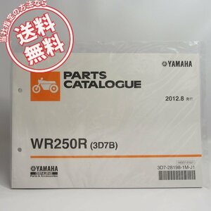 ネコポス送料無料!新品!WR250Rパーツリスト3D7BヤマハDG15J