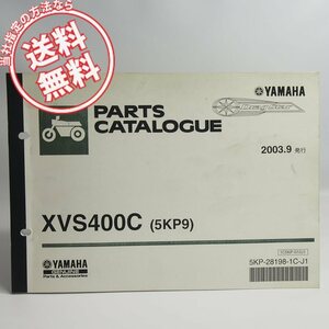 ネコポス送料無料!XVS400Cドラッグスター5KP9パーツリストVX01Jヤマハ5KP