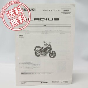 GLADIUS/グラディウスSFV400AL2追補版サービスマニュアルVK58A送料無料