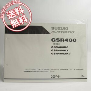 ネコポス送料無料/新品3版GSR400/ABSパーツリストGK7DAスズキGSR400K6/GSR400K7/GSR400AK7