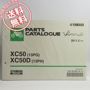 ネコポス送料無料!新品XC50/XC50Dビーノ13PG/13PHパーツリストSA37JヤマハVINO