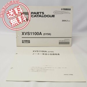 DragStarドラッグスターXVS1100Aパーツリスト＆価格表5YS6ネコポス便送料無料VP13J