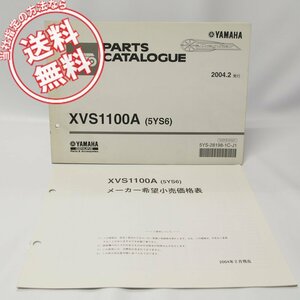 DragStarドラッグスターXVS1100Aパーツリスト＆価格表5YS6ネコポス送料無料VP13J