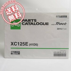 ネコポス送料無料!新品/アクシストリートXC125Eパーツリスト41D5ヤマハSE53J