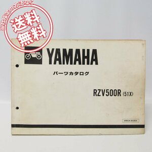 1版ヤマハスポーツRZV500Rパーツリスト51X-000101～送料無料1984年