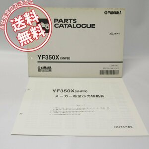 ヤマハATV/YF350Xパーツリスト5NFB価格表付き3GD03送料無料