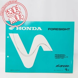 1-е издание FORESIGHT / Fourside FE250V/-II Список деталей MF04-100 Бесплатная доставка