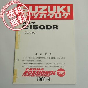 CI50DR補足版パーツリストCA18AカーナCARNAネコポス便送料無料1986年4月発行