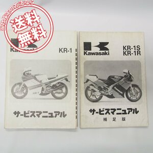 1988年KR-1サービスマニュアル＆補足版KR-1S/KR-1R送料無料！2冊セット