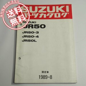 JR50-3/JR50-4/JR50Lパーツリスト限定車1989年8月発行ネコポス便送料無料