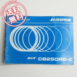  cat pohs free shipping CB250RS-Z owner manual MC02 owner's manual 