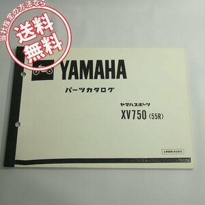 XV750パーツリスト55Rヤマハスポーツ55R-026101～ネコポス便送料無料