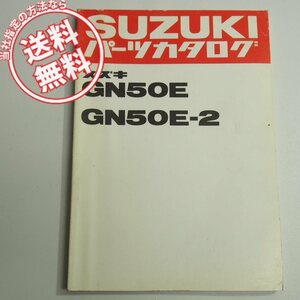 ネコポス送料無料!GN50E/GN50E-2パーツリスト1982年3月発行GN50スズキ