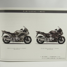 ネコポス送料無料!!新品FJR1300ASヤマハ1MD3パーツリストRP27J_画像2