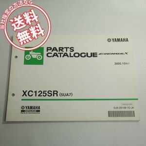 シグナスXパーツリストXC125SRネコポス便送料無料5UA7ビビッドイエローソリッド2/2005年10月発行