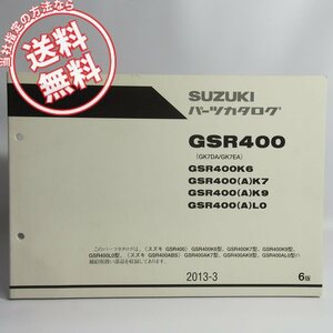 ネコポス送料無料6版GSR400/ABSパーツリストGK7DA/GK7EAスズキGSR400/K6/K7/K9/L0/GSR400A/K7/K9/L0