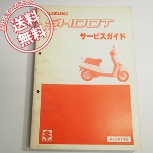 ネコポス送料無料1984年CP50シュートCA14BサービスガイドSHOOTカスタム