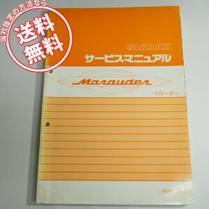 ネコポス送料無料/マローダーGZ125WサービスマニュアルNF48AスズキMARAUDER