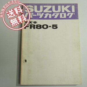 ネコポス送料無料FR80-5パーツリストFR80L-5/FR80G-5/FR80GD-5スズキ昭和56年6月発行スタンダード/デラックス/重荷重車/セル付デラックス