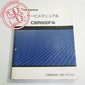  cat pohs flight free shipping CBR600F4i service manual PC35 Heisei era 13 year 3 month issue PC35-1000001~CBR600F-1