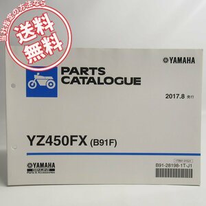 ネコポス送料無料YZ450FXパーツリストB91Fヤマハ2017年8月発行CJ20C