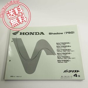 4版ホンダShadowシャドウ750即決RC44-100~140パーツリストNV750C2/X/1ネコポス送料無料!!