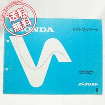 ネコポス送料無料!1版タクトフルマークAF16パーツリストSA50M-H_画像1