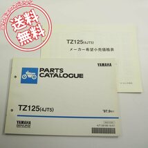 ’97.9ヤマハTZ125即決4JT5パーツリスト4JTネコポス送料無料!!価格表付_画像1