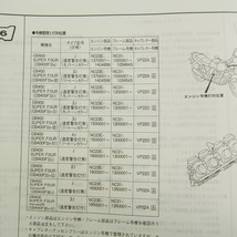 5版CB400_SUPER FOUR_VersionRスーパーフォアNC31-100/120/130/135ホンダCB400Fネコポス送料無料!_画像3