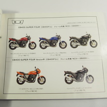 5版CB400_SUPER FOUR_VersionRスーパーフォアNC31-100/120/130/135ホンダCB400Fネコポス送料無料!_画像2