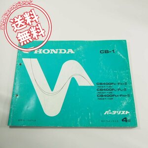 4 version CB-1/CB400F prompt decision NC27-100/105/108 parts list / cat pohs free shipping!!