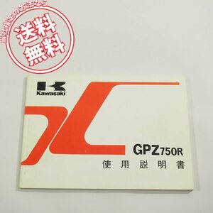カワサキGPZ750R使用説明書ZX750-G3ネコポス送料無料!!配線図あります!