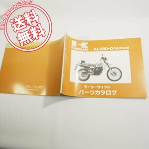 カワサキKL250RパーツリストKL250-D4ネコポス送料無料!!昭和61年発行