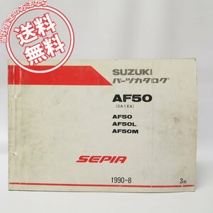 3版SEPIAセピアAF50/L/Mパーツリスト1990-8ネコポス便無料