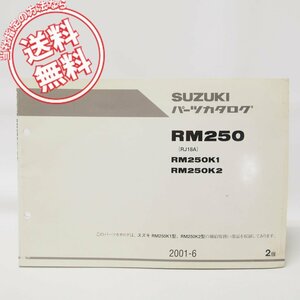 2版RM250パーツリストRM250K1/K2即決!RJ18A