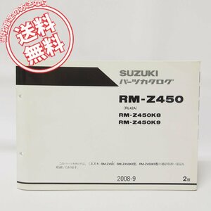 2版RM-Z450パーツリストRM-Z450K8/RM-Z450K9ネコポス便無料RL42A