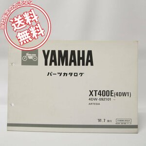 XT400Eアルテシアパーツリスト4DW1/送料無料